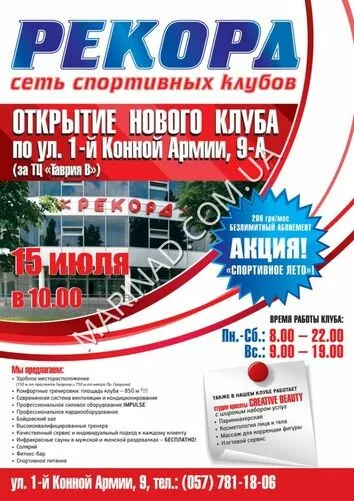 СК «Рекорд»